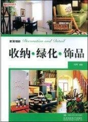 佛山科学技术学院家居绿化与健康14讲视频