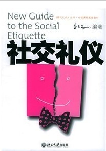 佛山科学技术学院社交礼仪14讲视频