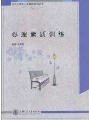 佛山科学技术学院心理素质训练14讲视频