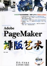 浙江电大AdobePagemaker排版基础12讲视频