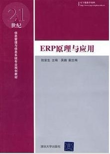 浙江电大ERP原理与应用10讲视频