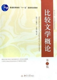 浙江电大 比较文学概论20讲视频