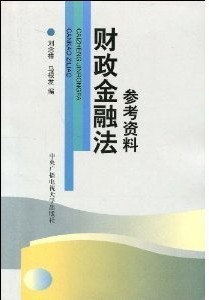 浙江电大财政金融法16讲视频