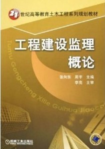 浙江电大工程建设监理概论6讲视频
