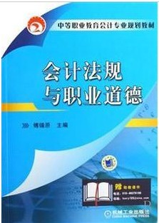 浙江电大会计法规与职业道德12讲视频