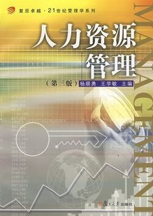 浙江电大人力资源管理6讲视频
