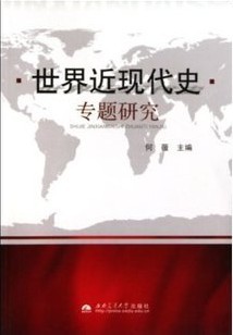 浙江电大世界近现代史专题12讲视频