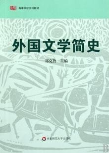 浙江电大外国文学简史6讲视频