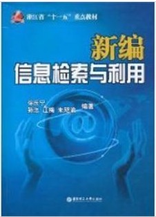 浙江电大信息检索与利用视频共6讲