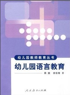 浙江电大幼儿园语言教育专题视频共18讲