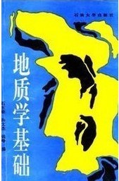 中国石油大学地质学基础30讲视频