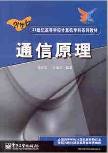 武汉理工大学通信原理32讲视频