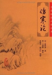 成都中医药大学伤寒论51讲视频
