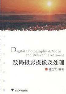 中国科技大学摄影摄像与数码技术