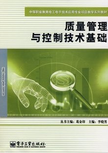 中国科技大学质量管理与控制10讲视频
