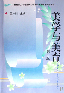 北京师范大学美学美育18讲视频