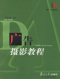浙江电大广告摄影24讲视频