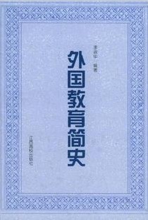 浙江电大外国教育简史22讲视频