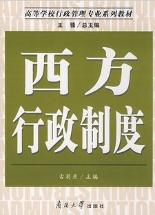 浙江电大西方行政制度20讲视频