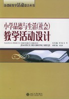 浙江电大小学社会教学论视频共14讲