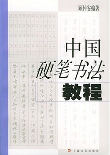 浙江电大硬笔书法视频共16讲
