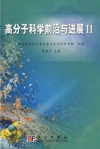 中科大化学前沿最新进展共21讲视频