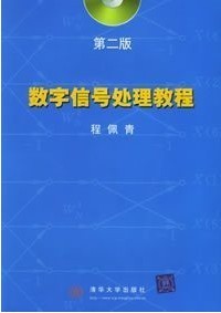 武汉理工大学数字信号处理视频共97讲