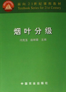中国科技大学烟叶复烤与发酵6讲视频