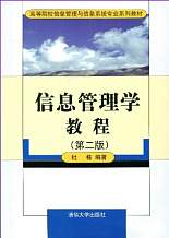 西北工业大学计算机信息管理学基础28讲视频