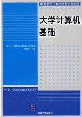 东北大学大学计算机基础视频共104讲