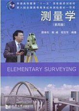 山东科技大学测量学20讲视频