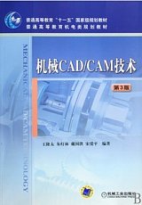 重庆大学机械CADCAM视频共91讲