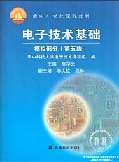 华北电力大学 模拟电子技术基础51讲视频