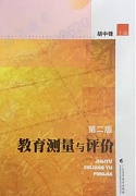 山西电大 教育评价视频