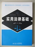 山西电大 法律基础视频