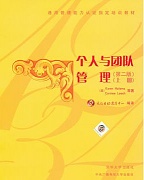 山西电大 个人与团队管理视频