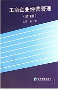 山西电大 工商企业经营管理视频