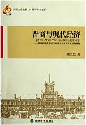 山西电大 晋商与晋商文化视频