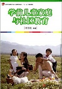 山西电大 儿童家庭与社区教育视频