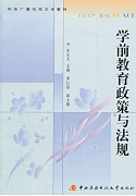 山西电大 学前教育政策与法规视频