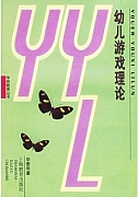 山西电大 学前游戏理论与指导视频