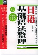 山西电大 日语基础视频