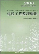 山西电大 建设监理视频