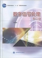 东南大学数字信号处理65讲视频