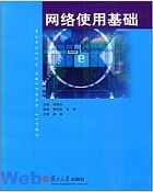 山西电大 网络使用基础视频
