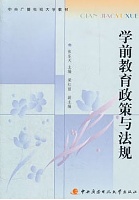 山西电大 学前教育政策与法规视频