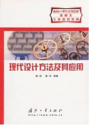 西北工业大学现代设计方法61讲视频