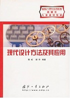 西北工业大学现代设计方法61讲视频