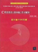 吉林大学C语言程序设计视频