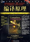 吉林大学编译原理视频共67讲